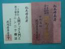 一子相伝漢方秘法　研究と実験録