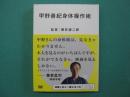 甲野善紀身体操作術