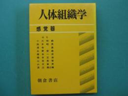 感覚器