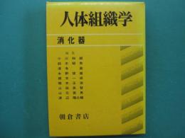 消化器