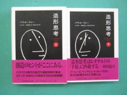 造形思考