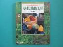 草木の染色工房