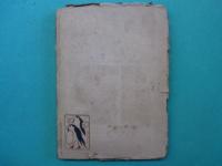 ウヰンドー画報 : the show window　大正5年春季特別号