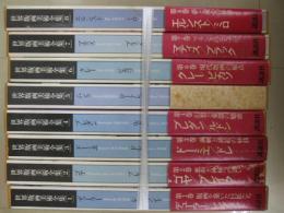 世界版画美術全集　全8冊