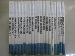 アート・テクニック・ナウ　全20冊揃