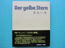 黄色い星 : 写真ドキュメント ユダヤ人虐殺1933-1945