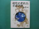 現代企業社会と生涯学習