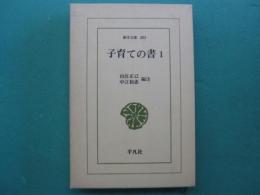 子育ての書