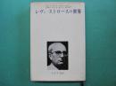 レヴィ=ストロースの世界 : アルク誌