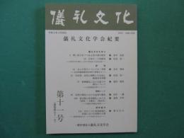 儀礼文化 = Ritual culture