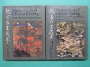 故宮名畫選萃　正・続　全2冊