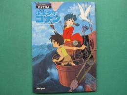 未来少年コナン