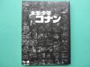 未来少年コナン