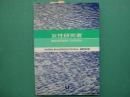 女性研究者 : 愛知女性研究者の会20年のあゆみ