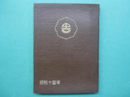 卒業記念　昭和14年