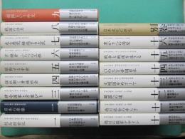 全集・日本の歴史　全16巻+別巻　全17冊