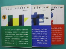 Visual design : JAGDA教科書　1～3　3冊