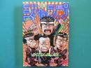 週刊少年ジャンプ　No.42　1989年（平成元年）10月2日