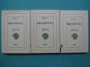 日本その日その日　全3冊