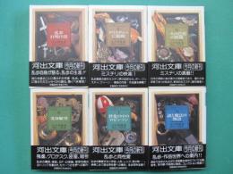江戸川乱歩コレクション　全6冊