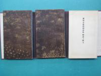 御物倭漢朗詠集　本文2冊+解説・釈文　全3冊１帙