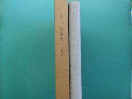 一宮市史 : 新編