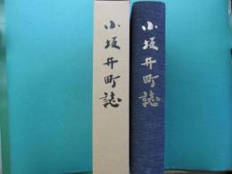小坂井町誌