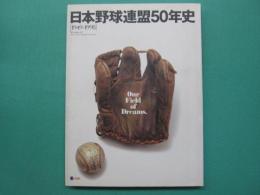 日本野球連盟50年史 : 1949-1998