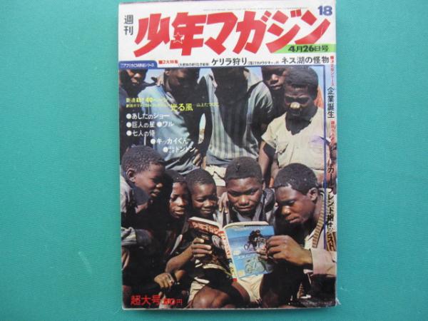 週刊少年マガジン 1970年(昭和45年) 40号 週刊少年マガジン 1970年(昭和45年) 40号 講談社 - メルカリ