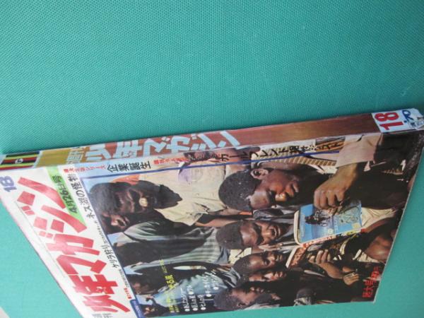 週刊少年マガジン 1970年（昭和45年）4月26日号 / 古本、中古本
