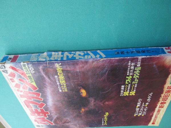 週刊少年マガジン 1970年（昭和45年）1月18・25日号 4・5 / 古本