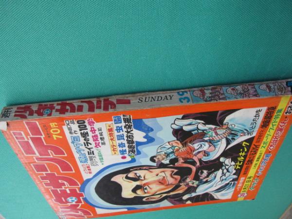 昭和レトロ「少年サンデー」昭和44年（1969年）No.1～No.11 10冊揃