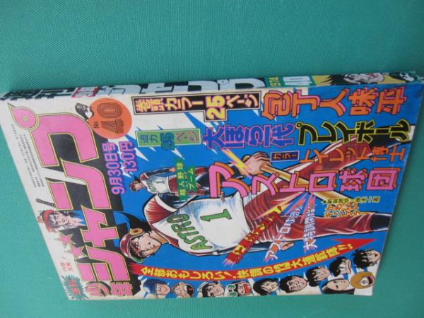 週刊少年ジャンプ 1974年 昔 ジャンプ 集英社 - 週刊少年ジャンプ 創刊