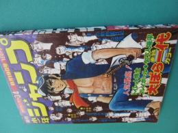 週刊少年ジャンプ　1974年（昭和49年）8月19日号　34