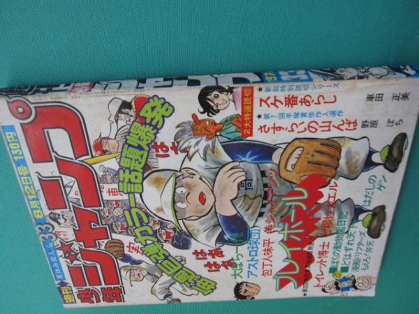 週刊少年ジャンプ 1974年 昭和49年 8月12日号 33 一二三館書店 瑞穂通店 古本 中古本 古書籍の通販は 日本の古本屋 日本の古本屋