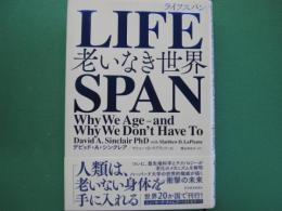 Lifespan (ライフスパン) : 老いなき世界