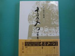 書道入門　草書