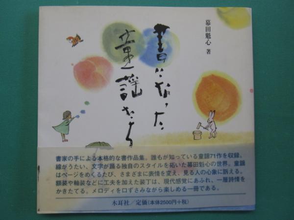 寺崎日本植物図譜(寺崎留吉 図 ; 奥山春季 編) / 古本、中古本
