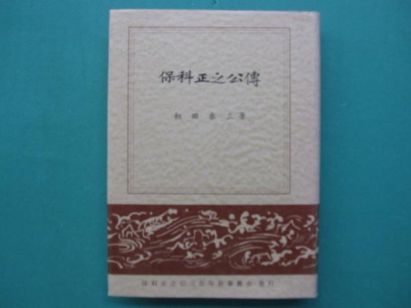 激安通販 脳とこころの不思議な関係 生理心理学入門 人文