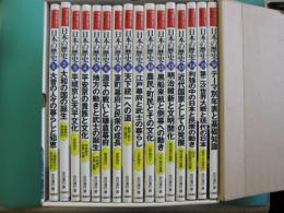 人類・遺産でさぐる　日本の歴史 : 調べ学習に役立つ　全16冊