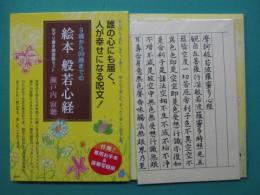 9歳から99歳までの絵本般若心経