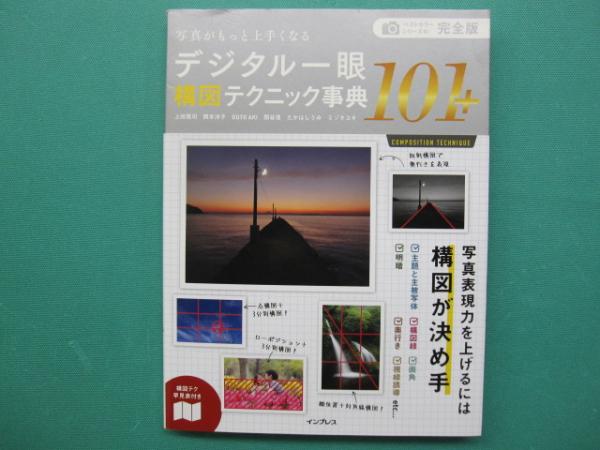 【まとめ買い】 日本回廊 : 並河萬里写真展 : 一 / triangle cultural as Japan アート・デザイン・音楽