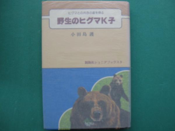 モン・ブラン山群 : 特選100コース(ガストン・レビュファ 著 ; 近藤等