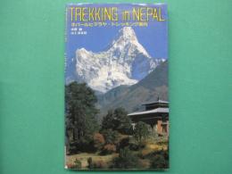 ネパールヒマラヤ・トレッキング案内
