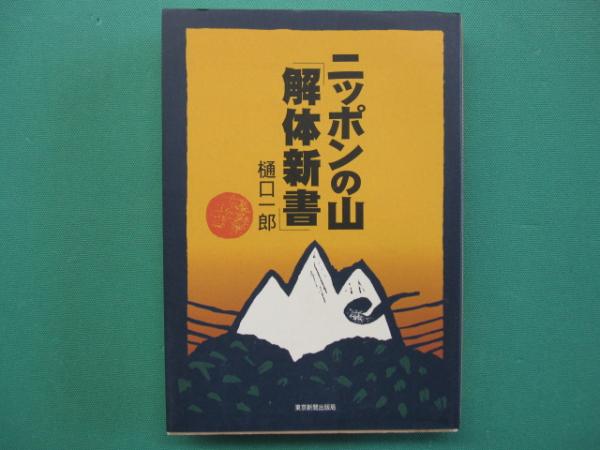 池田家伝来能面 : 林原美術館蔵 豪華コレクション / 一二三館書店 瑞穂 