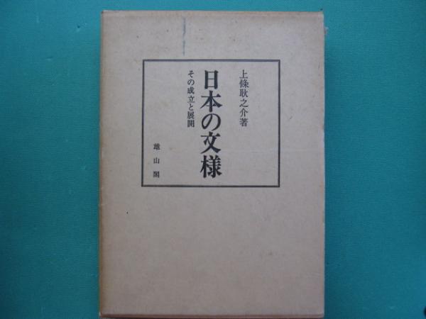 誤解だらけの仏教 : 「新大乗運動」の一環として(秋月竜珉 著 