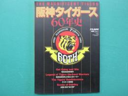 阪神タイガース60年史　週刊ベースボール別冊　陽春号