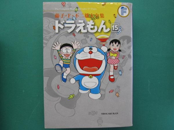 藤子•F•不二雄大全集ドラえもん 17冊