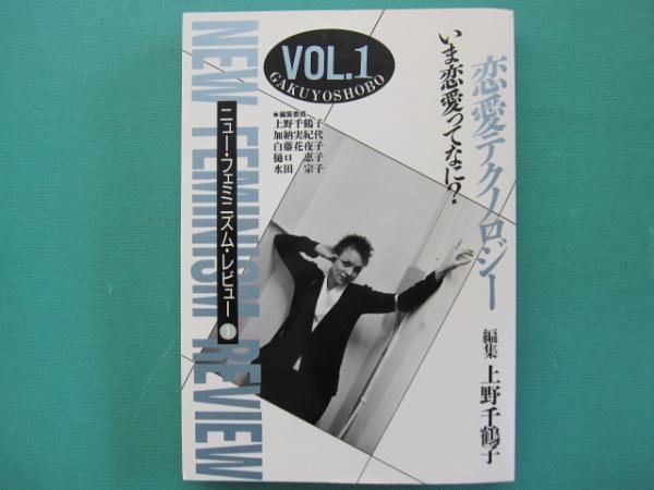 恋愛テクノロジー Vol.1 恋愛テクノロジー Vol.1