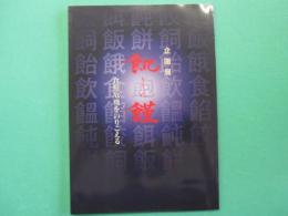 飢饉 : 企画展 : 食糧危機をのりこえる